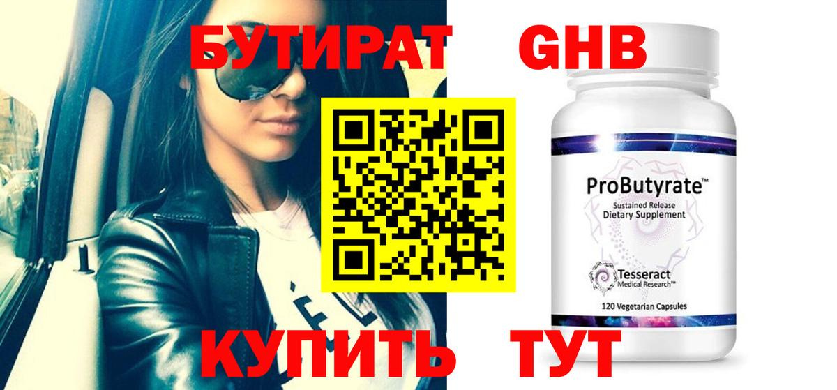 БУТИРАТ оксибутират  Вход с VPN  Бутират  Джанкой 