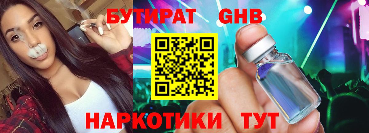 Бутират бутандиол Джанкой