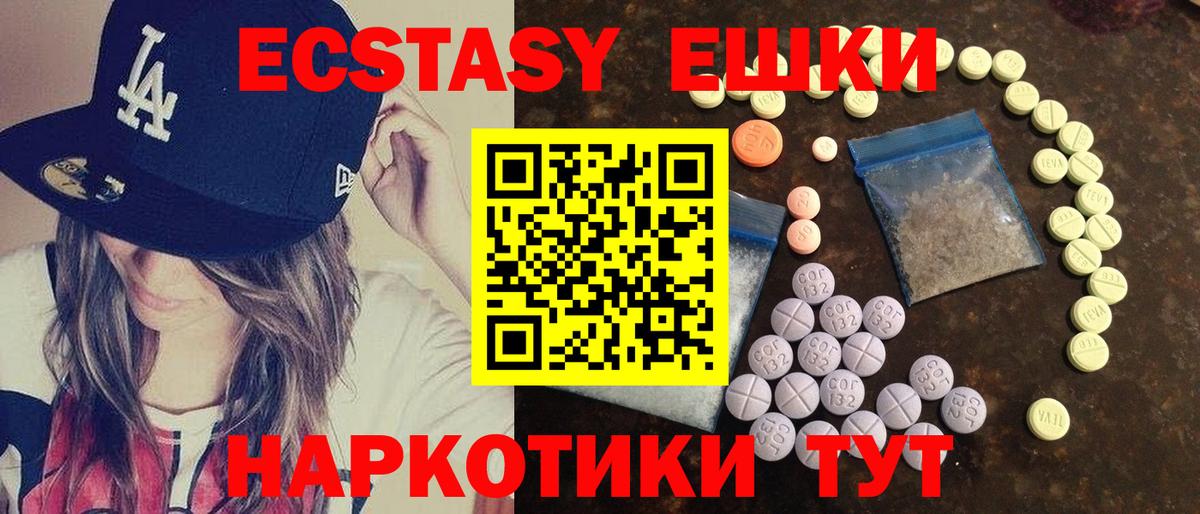 Ecstasy круглые  Экстази  Джанкой  Вход с VPN 