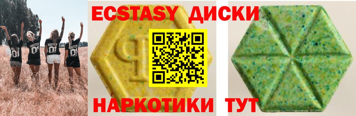 Ecstasy таблы Джанкой