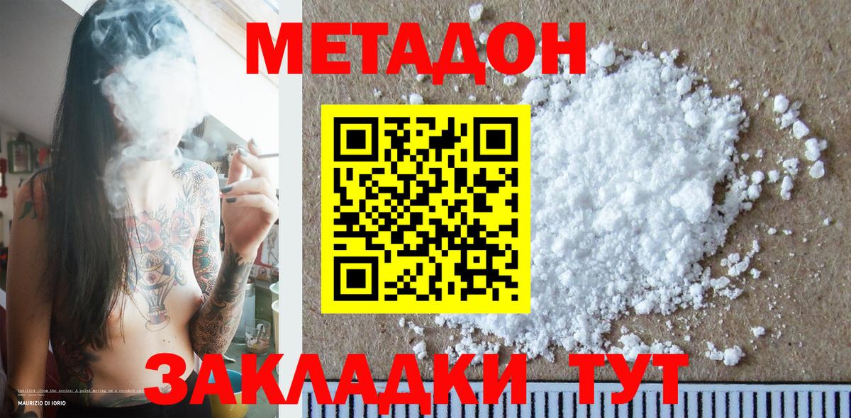 Джанкой  МЕТАДОН белоснежный  Метадон methadone  Вход с VPN 